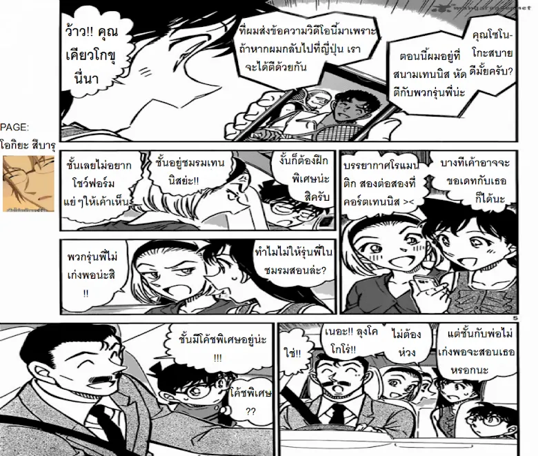 Detective Conan - หน้า 4