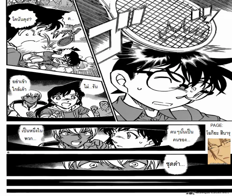 Detective Conan - หน้า 7