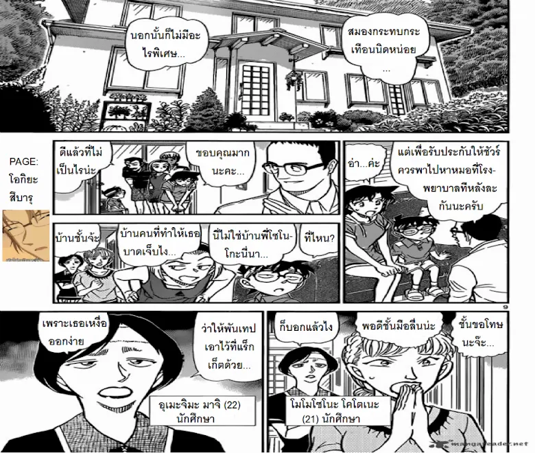 Detective Conan - หน้า 8