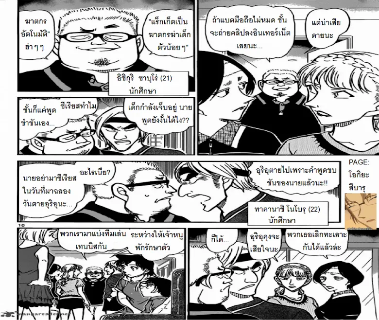 Detective Conan - หน้า 9