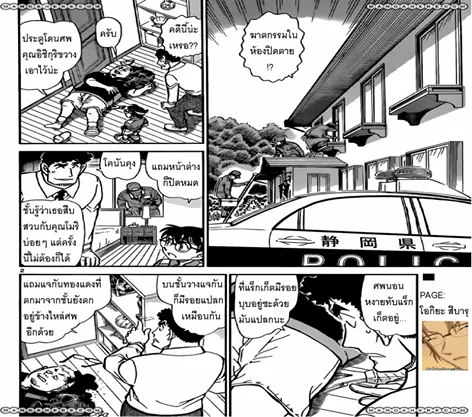 Detective Conan - หน้า 1