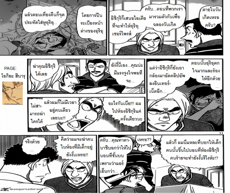 Detective Conan - หน้า 10