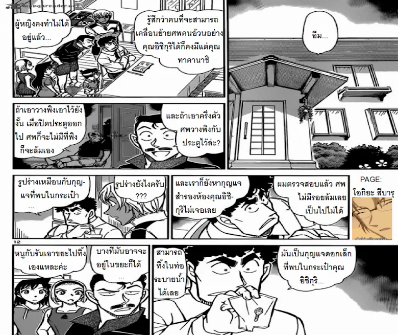 Detective Conan - หน้า 11