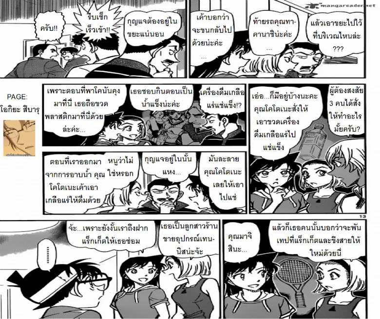 Detective Conan - หน้า 12