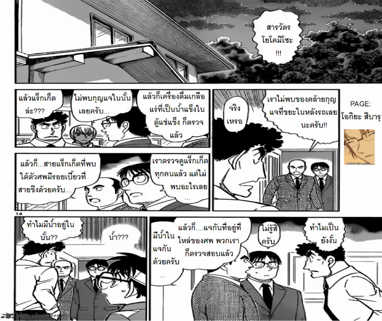 Detective Conan - หน้า 13