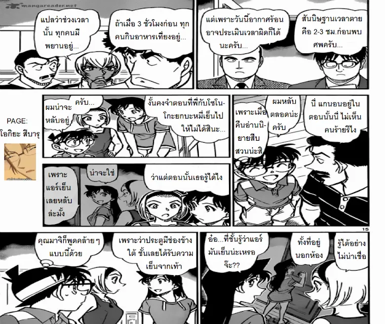 Detective Conan - หน้า 14