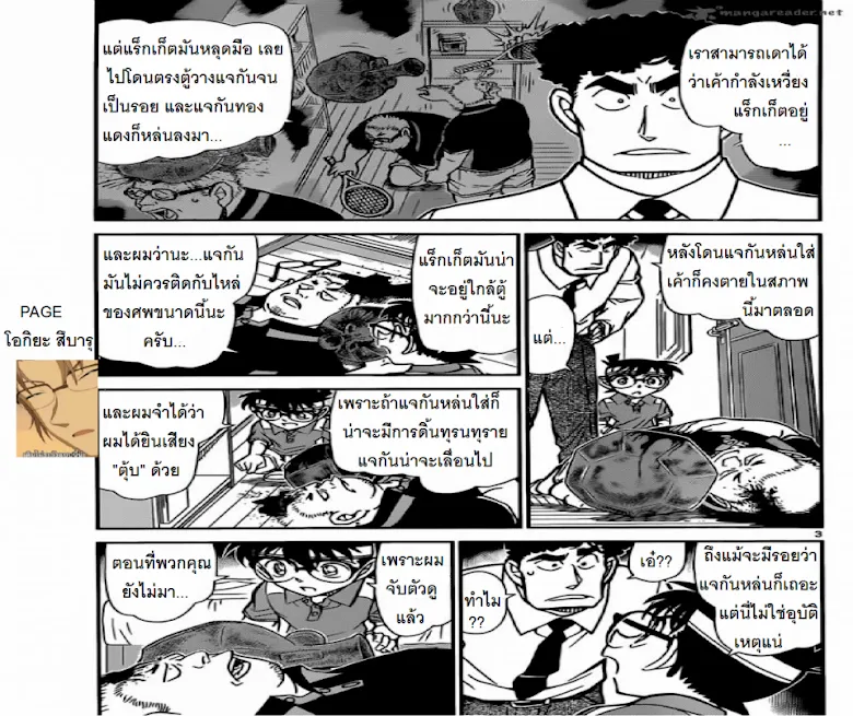 Detective Conan - หน้า 2