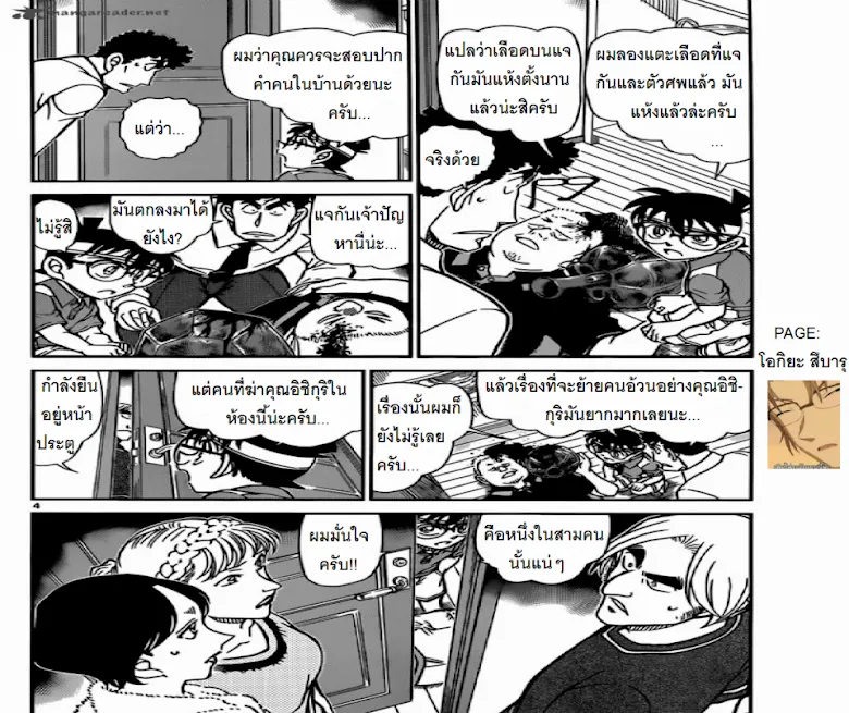 Detective Conan - หน้า 3