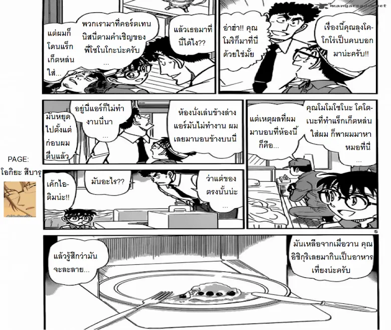 Detective Conan - หน้า 4