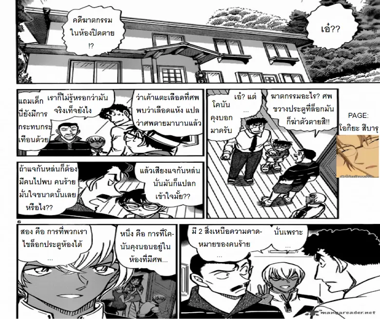 Detective Conan - หน้า 5