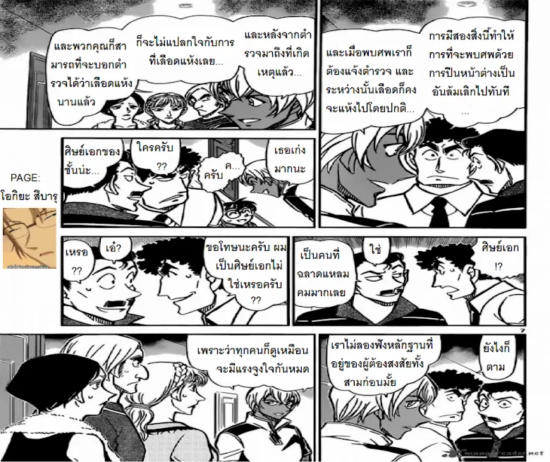 Detective Conan - หน้า 6