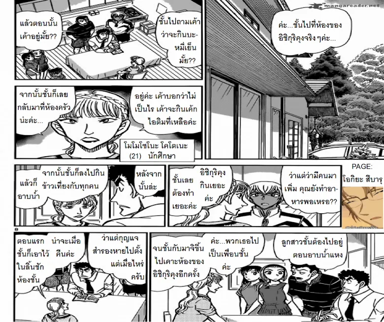 Detective Conan - หน้า 7