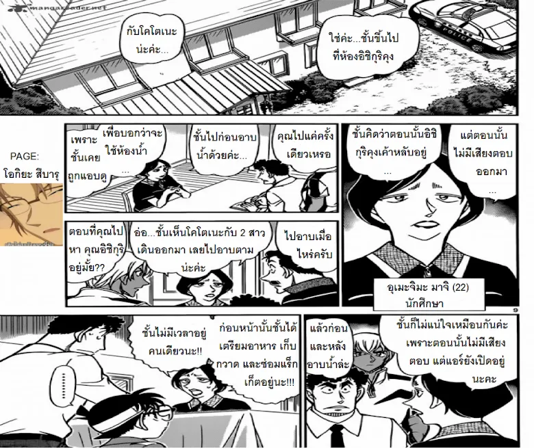 Detective Conan - หน้า 8