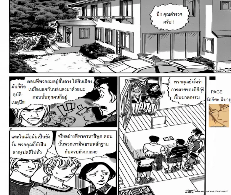 Detective Conan - หน้า 1