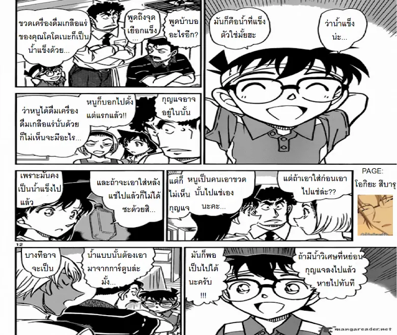 Detective Conan - หน้า 11