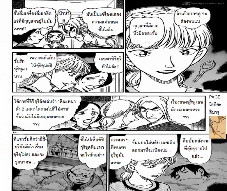 Detective Conan - หน้า 13