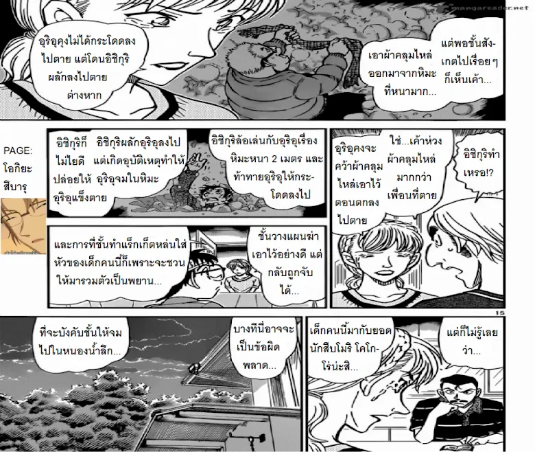 Detective Conan - หน้า 14