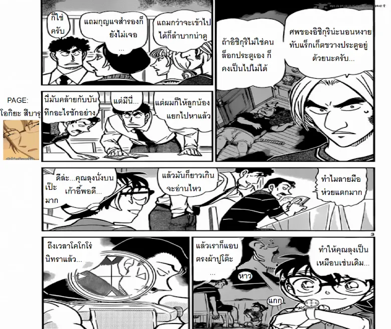 Detective Conan - หน้า 2