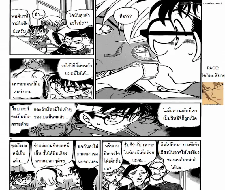 Detective Conan - หน้า 3