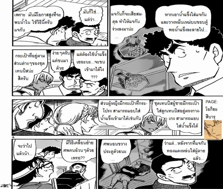 Detective Conan - หน้า 5