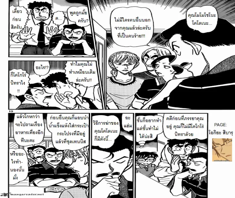 Detective Conan - หน้า 9