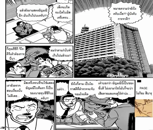 Detective Conan - หน้า 1