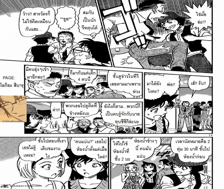 Detective Conan - หน้า 10