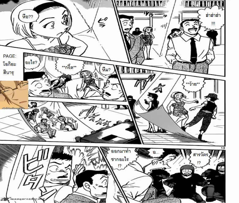 Detective Conan - หน้า 12