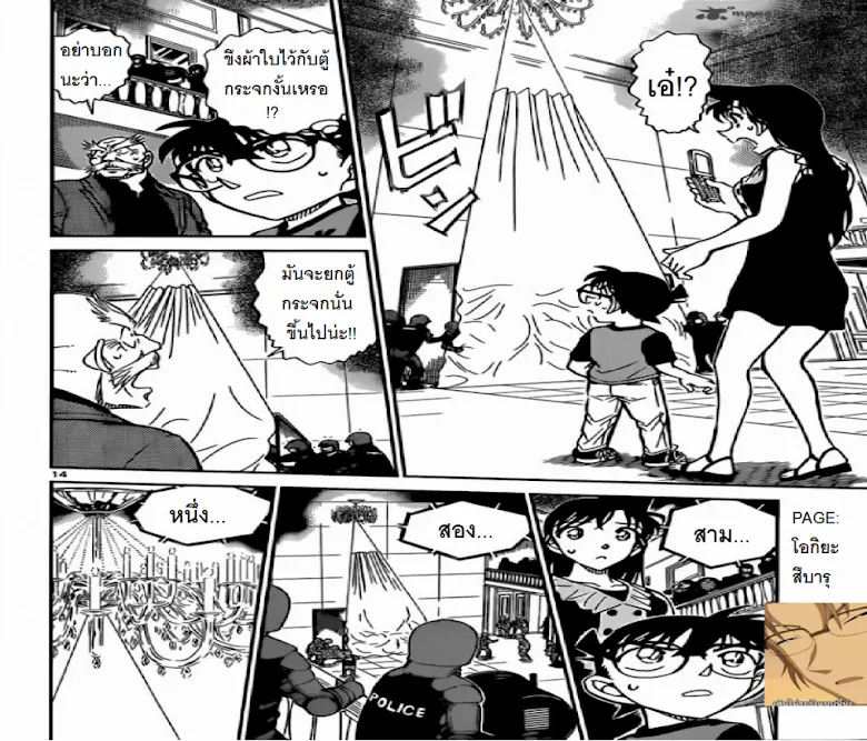 Detective Conan - หน้า 13