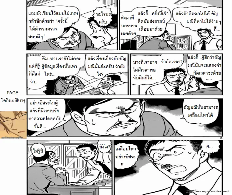 Detective Conan - หน้า 2