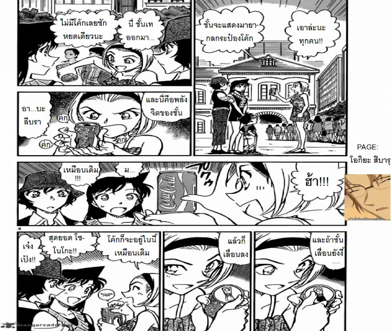 Detective Conan - หน้า 3