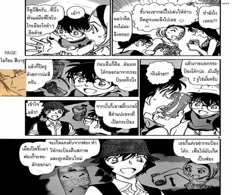 Detective Conan - หน้า 4