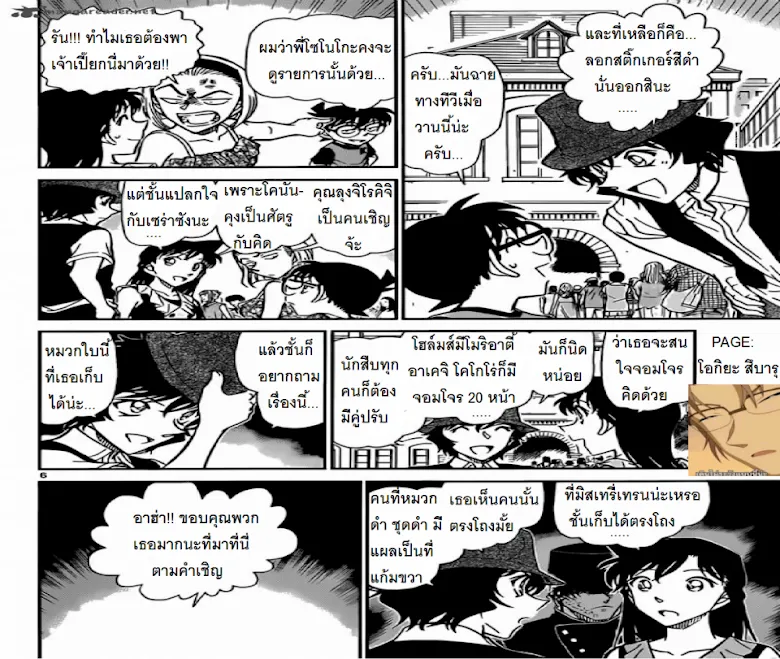 Detective Conan - หน้า 5