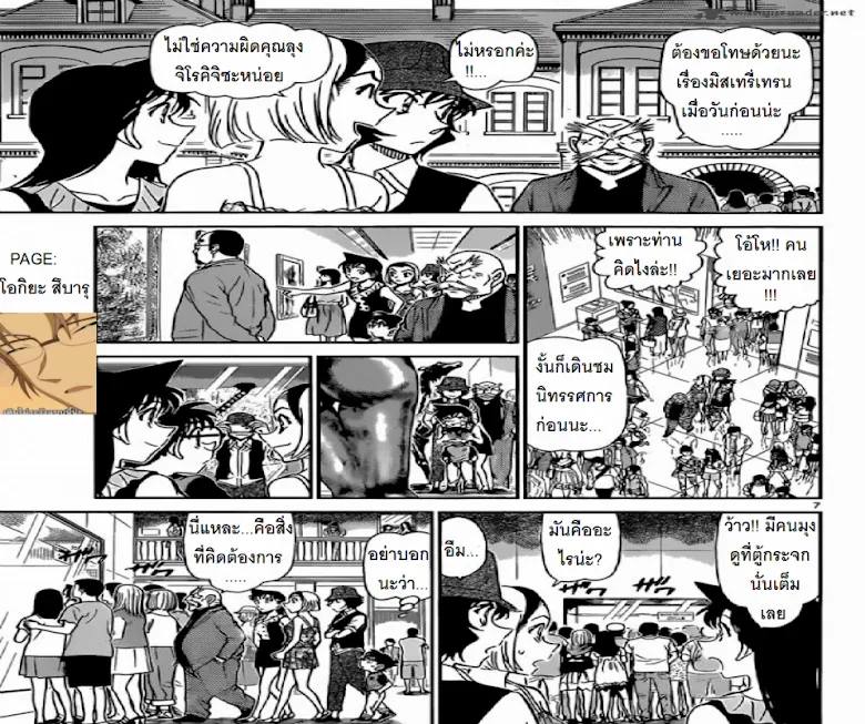 Detective Conan - หน้า 6