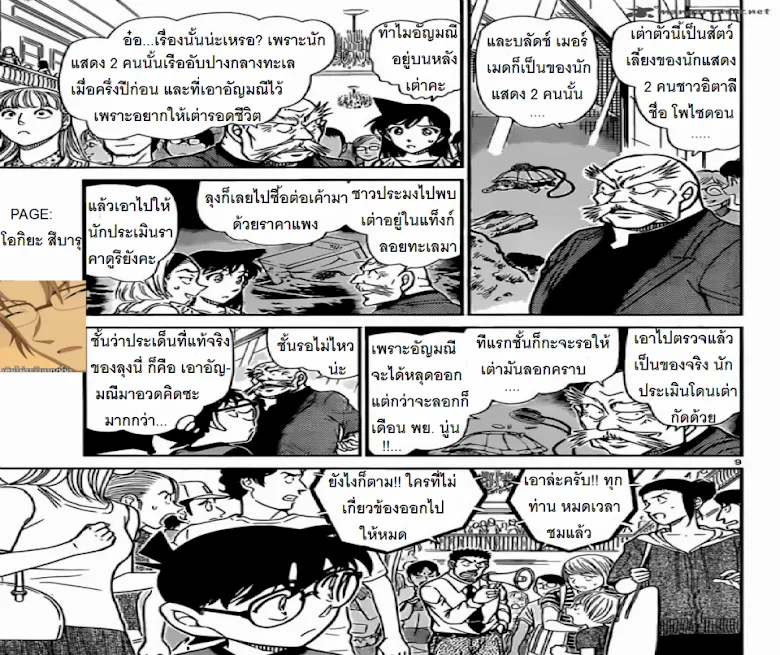 Detective Conan - หน้า 8