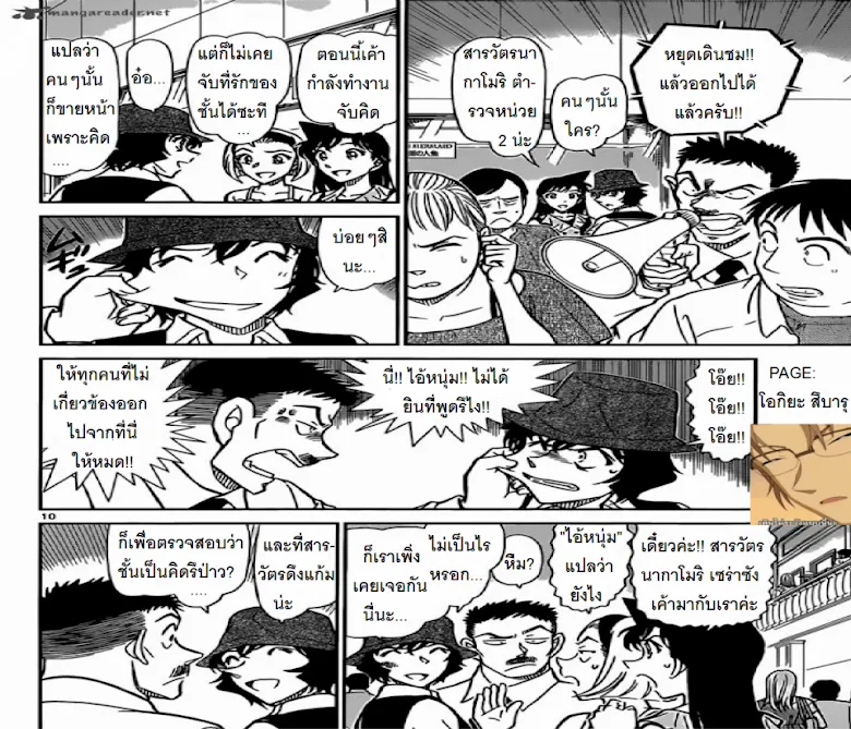 Detective Conan - หน้า 9