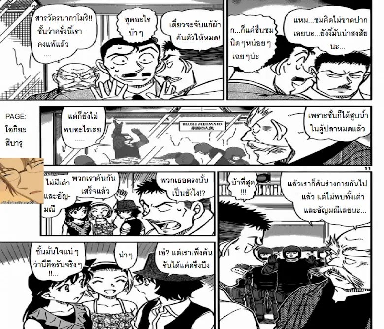 Detective Conan - หน้า 10