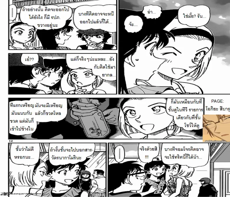 Detective Conan - หน้า 11