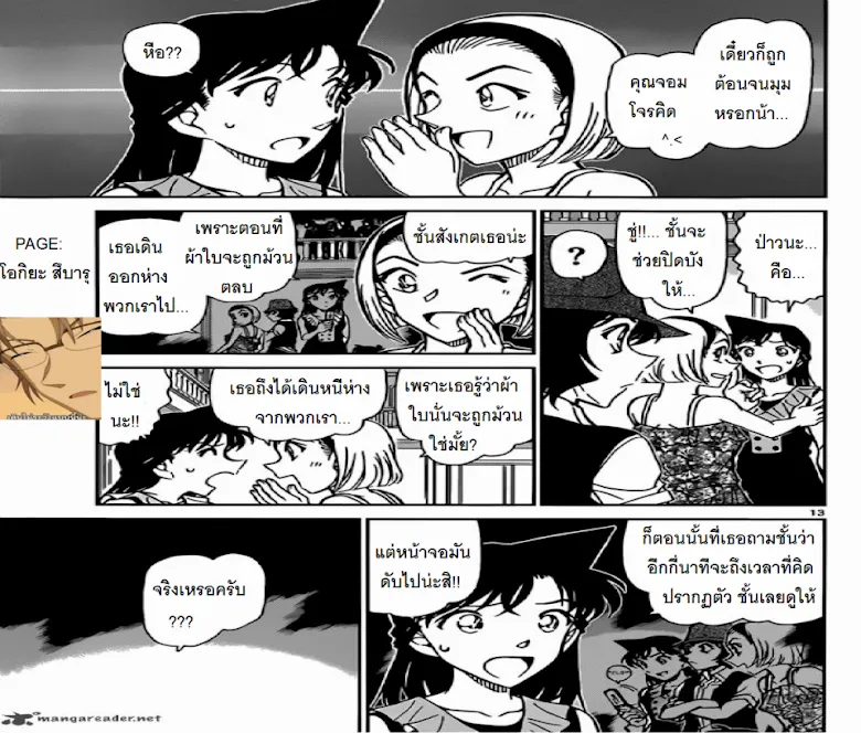 Detective Conan - หน้า 12