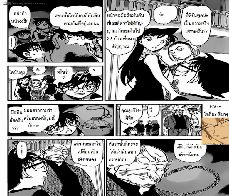 Detective Conan - หน้า 13