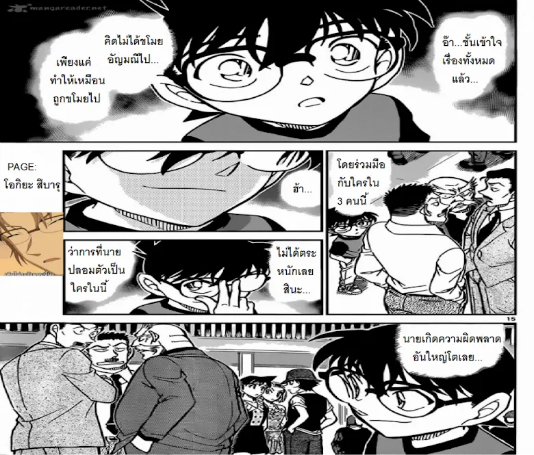 Detective Conan - หน้า 14