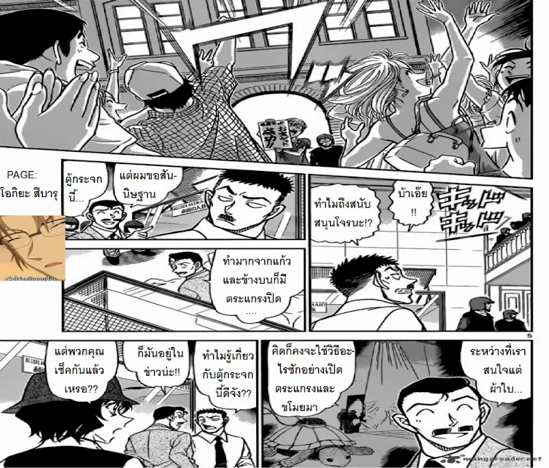 Detective Conan - หน้า 4