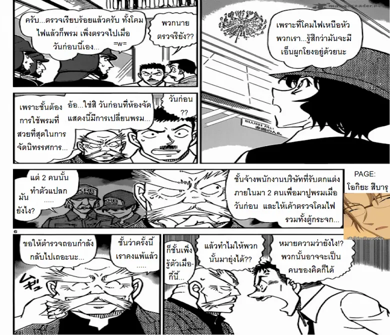 Detective Conan - หน้า 5