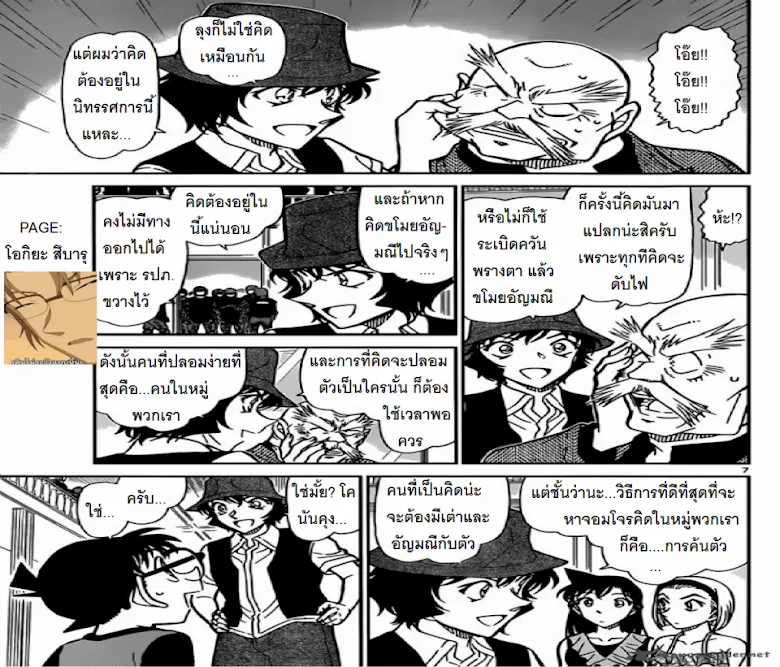 Detective Conan - หน้า 6