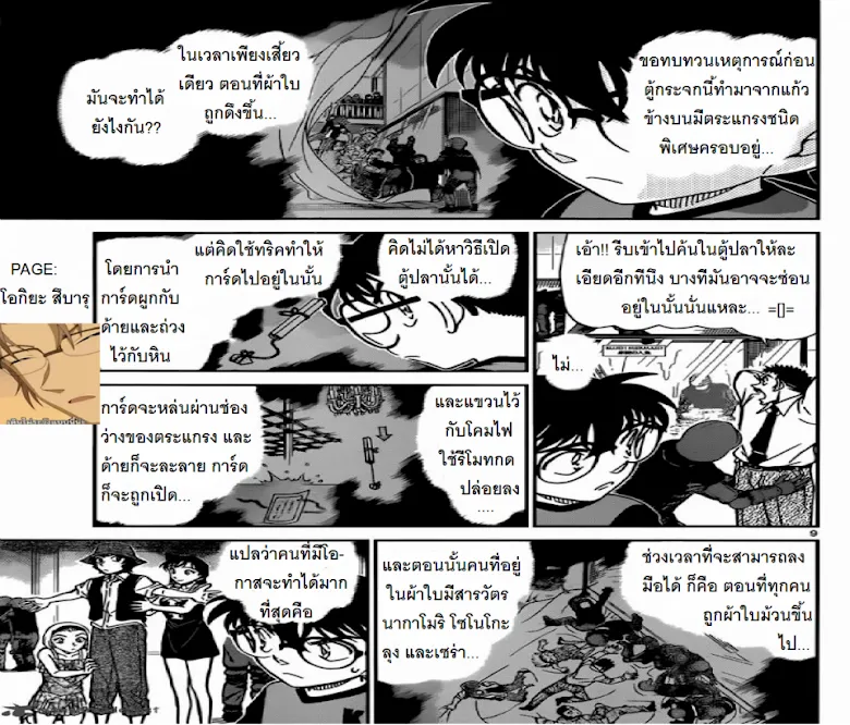 Detective Conan - หน้า 8