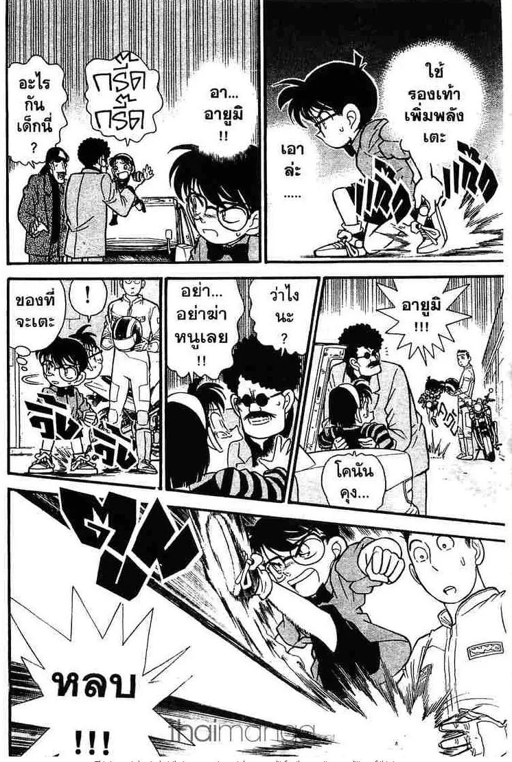 Detective Conan - หน้า 14