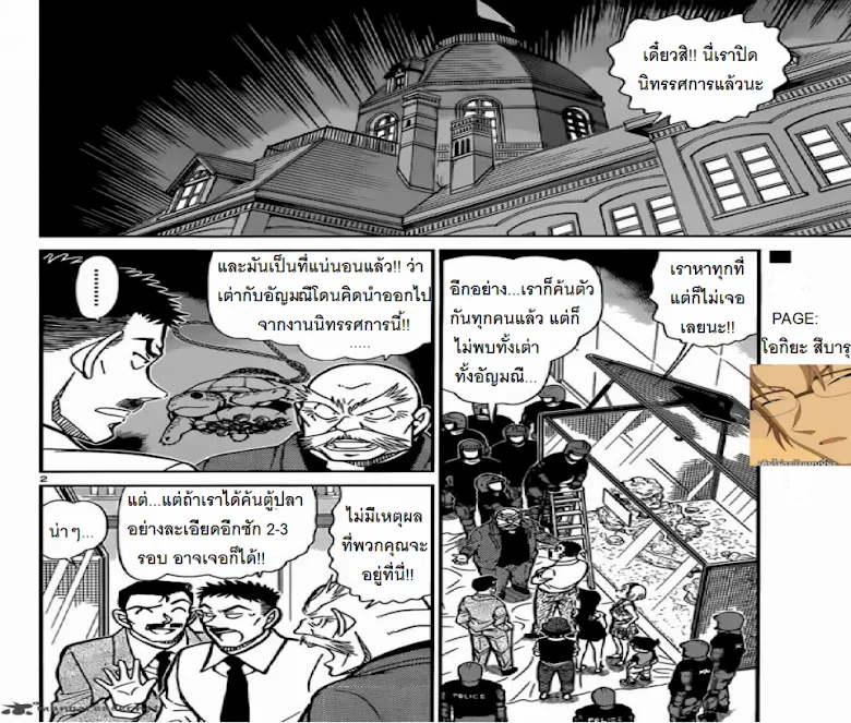 Detective Conan - หน้า 1