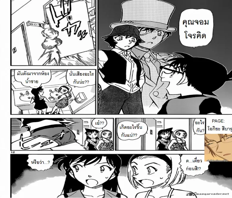 Detective Conan - หน้า 11