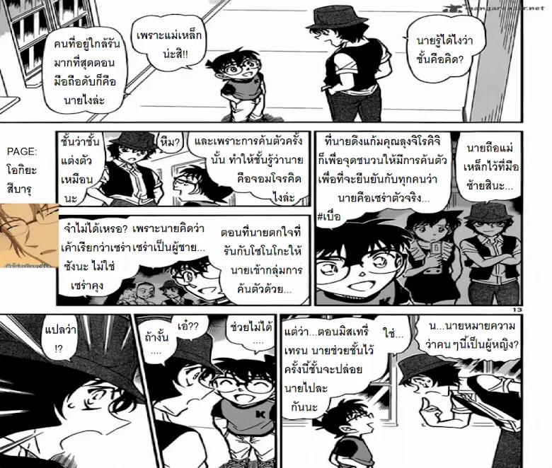 Detective Conan - หน้า 12