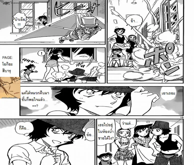 Detective Conan - หน้า 14